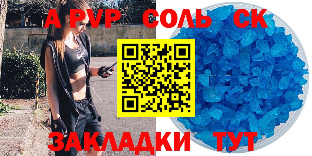 А ПВП Crystall  Вход с VPN  Альфа ПВП  Изобильный  A PVP Соль 