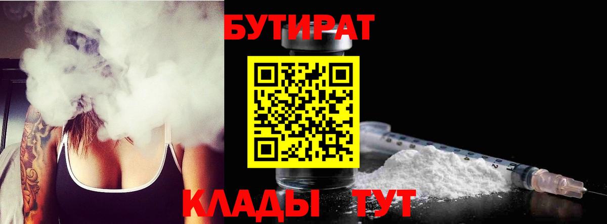 Бутират Butirat  Вход с VPN  Изобильный 