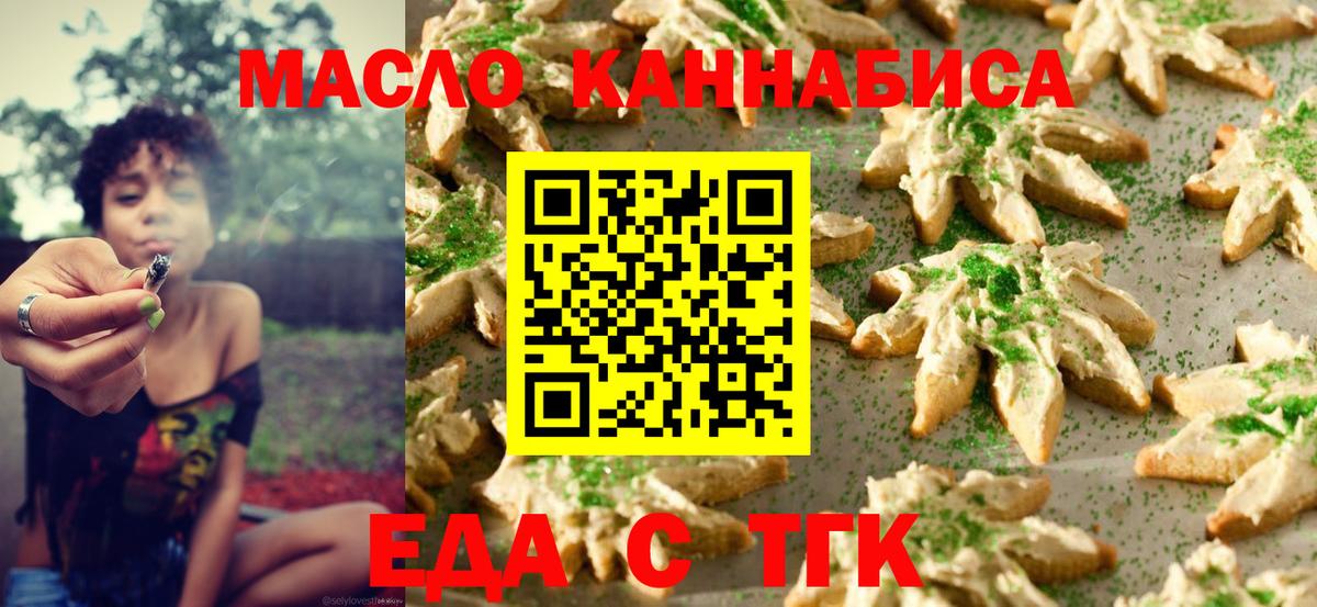 Печенье с ТГК конопля  Вход с VPN  Изобильный 