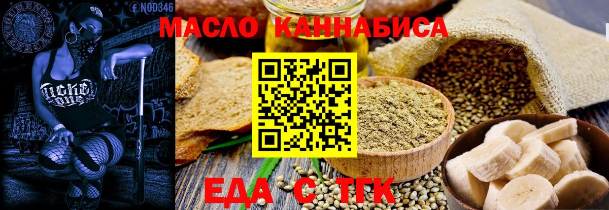 Еда ТГК конопля Изобильный