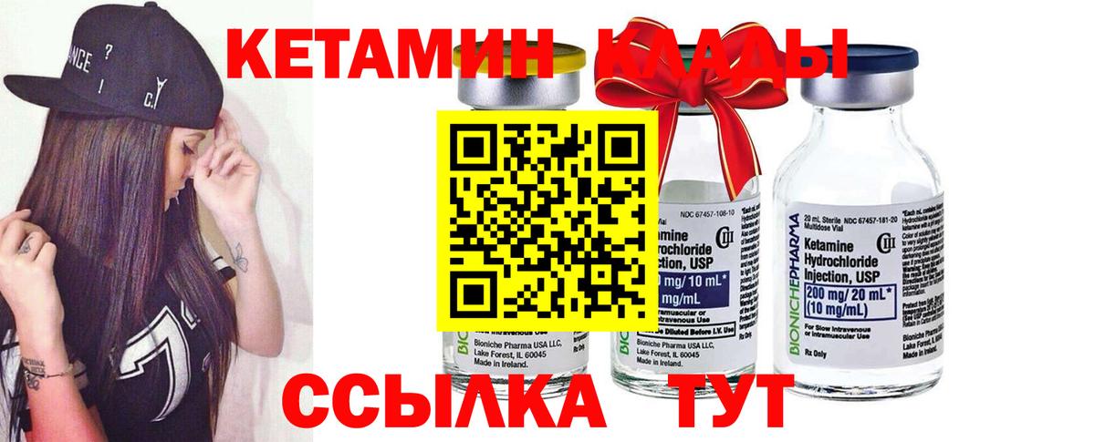 КЕТАМИН ketamine  Вход с VPN  Изобильный 
