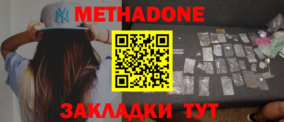 Изобильный  МЕТАДОН VHQ  Метадон methadone  Вход с VPN 